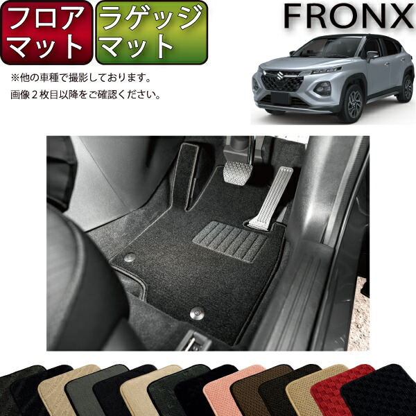 【マラソン★ストアP増量中＋最大2000円OFFクーポン】スズキ 新型 フロンクス WD系 WE系 フロアマット ラゲッジマット （スタンダード） ゴム 防水 日本製 空気触媒加工｜FJ CRAFT