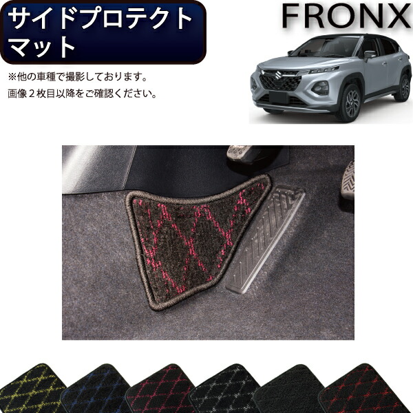 【4/10（～24時間限定）P10倍＋最大2000円OFFクーポン】スズキ 新型 フロンクス WD系 WE系 サイドプロテクトマット （クロス） ゴム 防水 日本製 空気触媒加工