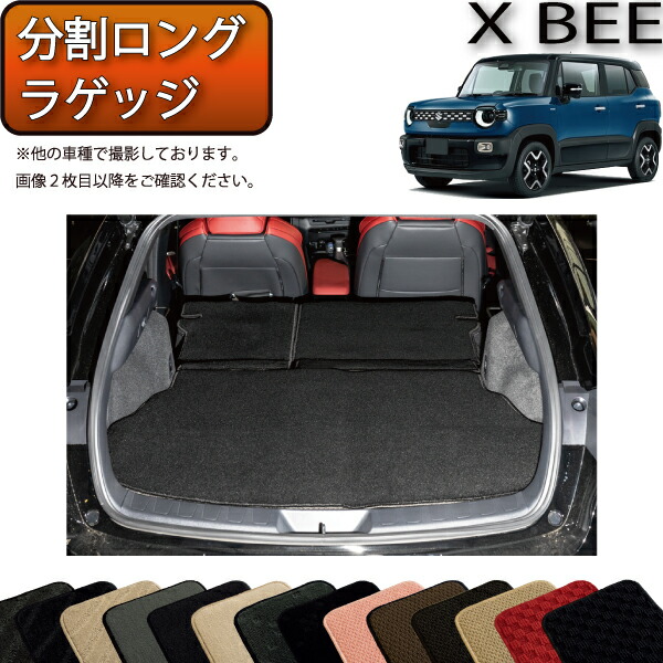 スズキ 新型 クロスビー MND1S 分割ロングラゲッジマット（スタンダード） ゴム 防水 日本製 空気触媒加工