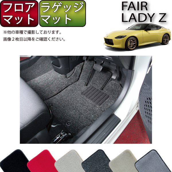 【楽天市場】日産 新型 フェアレディーZ RZ34 フロアマット