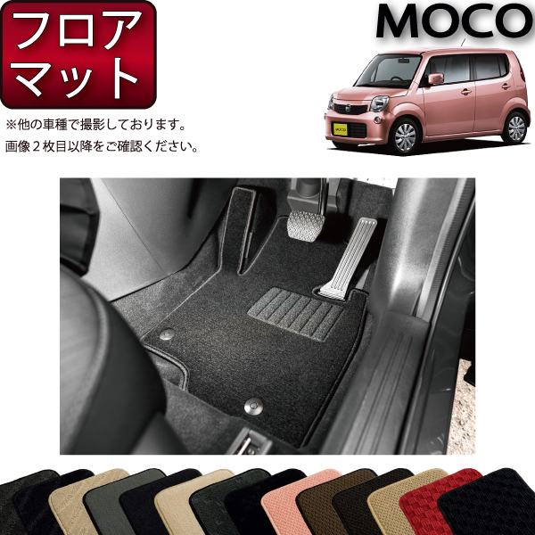 【楽天市場】日産 モコ MG33S フロアマット ラゲッジマット サイド