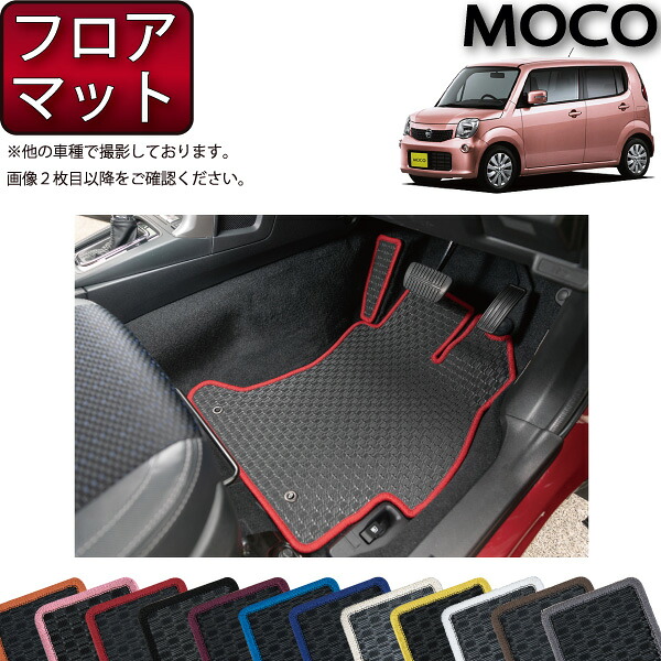 日産 モコ MG33S フロアマット （ラバー） ゴム 防水 日本製 空気触媒加工