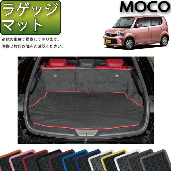 楽天市場 P5倍 マラソン 日産 モコ Mg33s ラゲッジマット ラバー ゴム 防水 日本製 空気触媒加工 Fj Craft 楽天市場 P5倍 マラソン 日産 モコ Mg33s ラゲッジマット ラバー ゴム 防水 日本製 空気触媒加工 Fj Craft