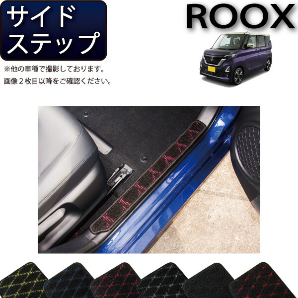 日産ルークスHSサイドステップ左側 楽天市場】ルークス左サイドステップの通販