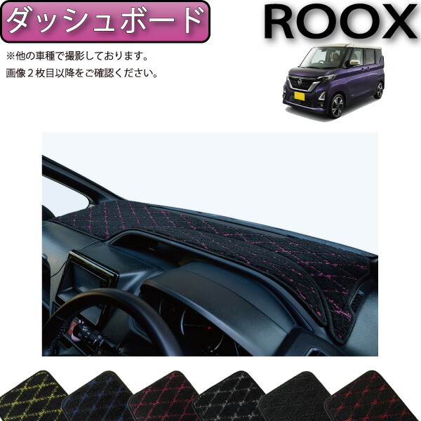 【4/14（20時～28時間限定）P10倍＋最大2000円OFFクーポン】日産 ルークス 40系 ダッシュボードマット （クロス） ゴム 防水 日本製 空気触媒加工
