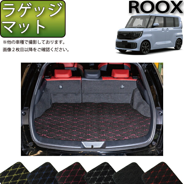 日産 新型 ルークス BB系 ラゲッジマット （クロス） ゴム 防水 日本製 空気触媒加工