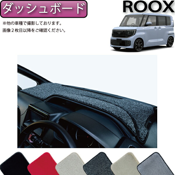 日産 新型 ルークス BB系 ダッシュボードマット （プレミアム） ゴム 防水 日本製 空気触媒加工