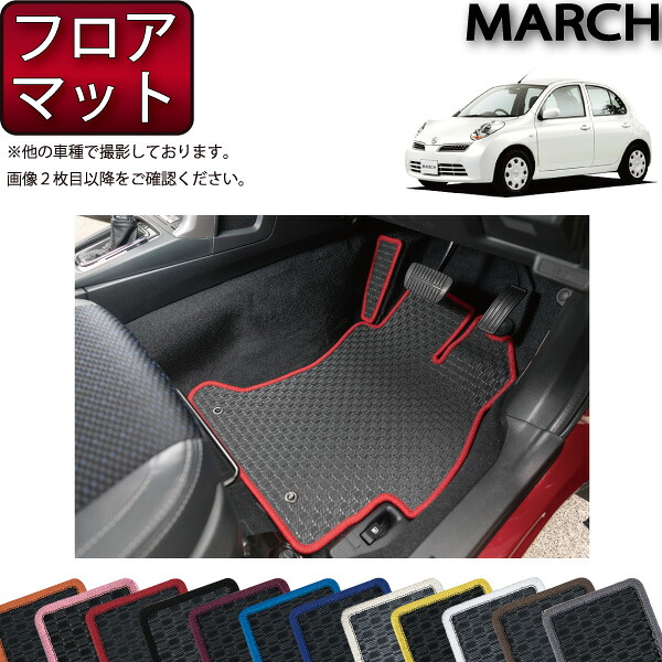 日産 マーチ AK12 フロアマット (ラバー) ゴム 防水 日本製 空気触媒加工