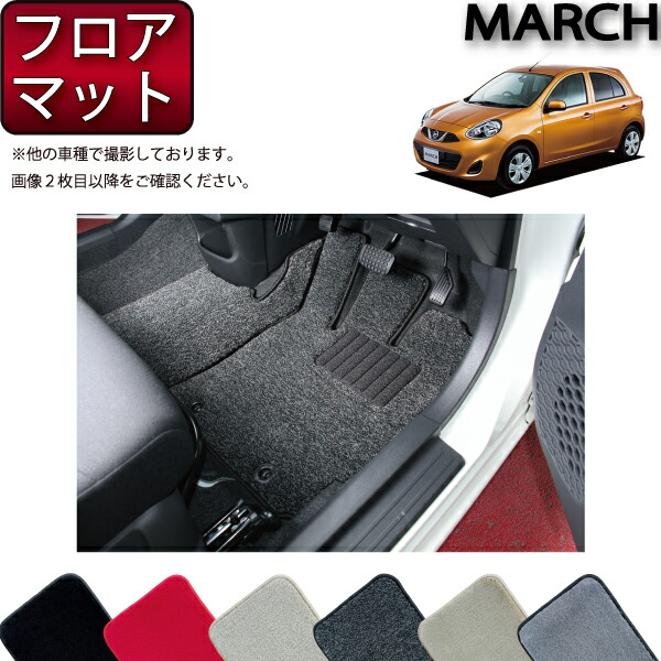 日産 MARCH マーチ K13 フロアマット （プレミアム） ゴム 防水 日本製 空気触媒加工