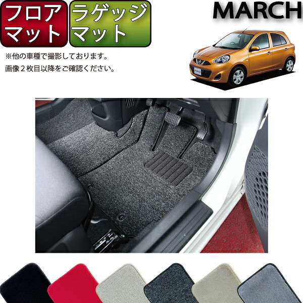【マラソン★ストアP増量中＋最大2000円OFFクーポン】日産 MARCH マーチ K13 フロアマット ラゲッジマット （プレミアム） ゴム 防水 日本製 空気触媒加工