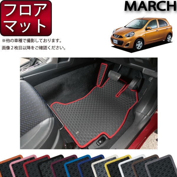 日産 MARCH マーチ K13 フロアマット （ラバー） ゴム 防水 日本製 空気触媒加工