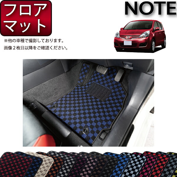 日産 ノート E11 フロアマット (チェック) ゴム 防水 日本製 空気触媒加工