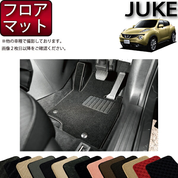 日産 ジューク 15系 フロアマット (スタンダード) ゴム 防水 日本製 空気触媒加工