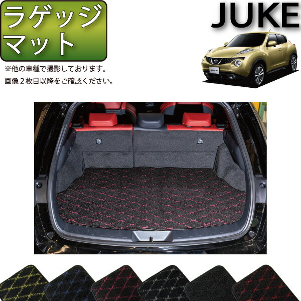 楽天市場】日産 ジューク 15系 フロアマット ラゲッジマット