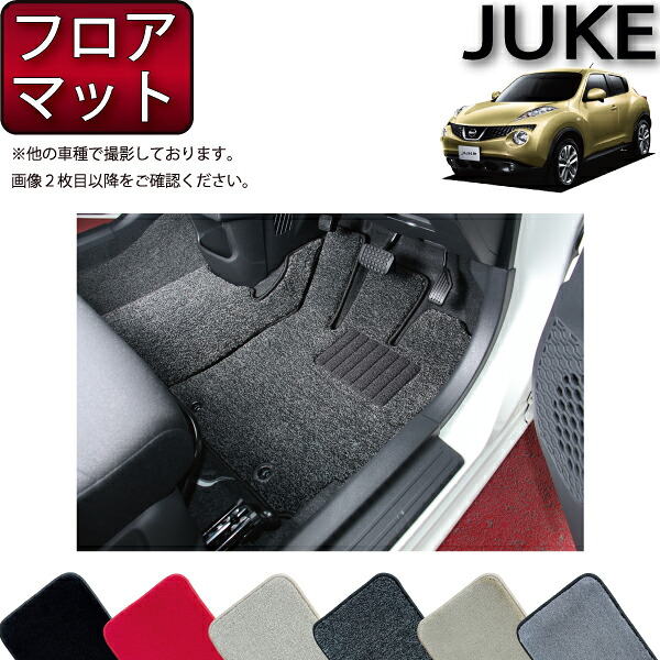 日産 ジューク 15系 フロアマット （プレミアム） ゴム 防水 日本製 空気触媒加工
