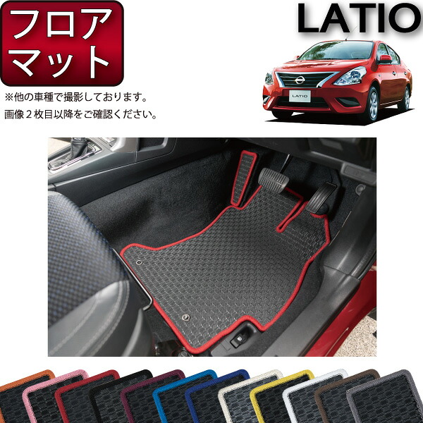 日産 ラティオ N17 フロアマット (ラバー) ゴム 防水 日本製 空気触媒加工