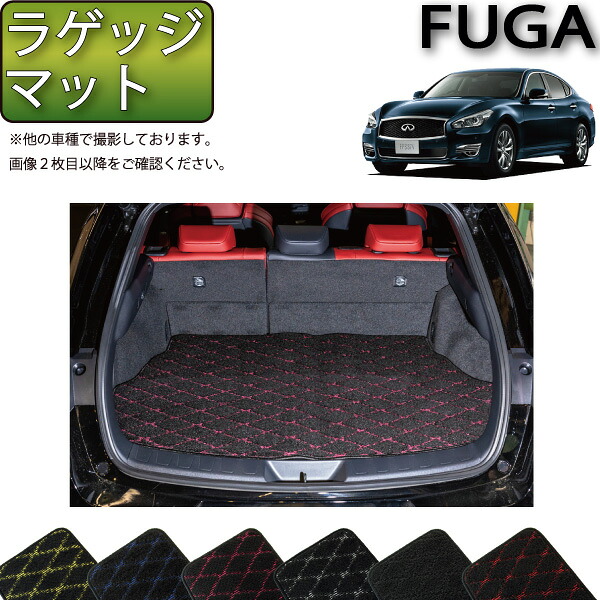 【マラソン★ストアP増量中＋最大2000円OFFクーポン】日産 フーガ HY51 ラゲッジマット （クロス） ゴム 防水 日本製 空気触媒加工