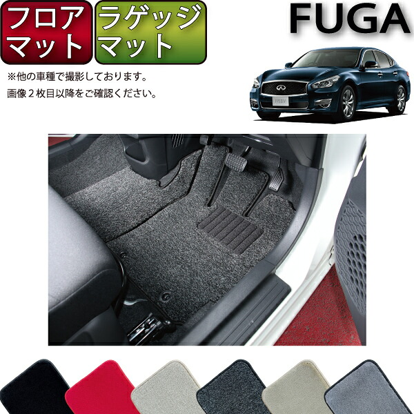 【4/14（20時～28時間限定）P10倍＋最大2000円OFFクーポン】日産 フーガ HY51 フロアマット ラゲッジマット （プレミアム） ゴム 防水 日本製 空気触媒加工 18,235円