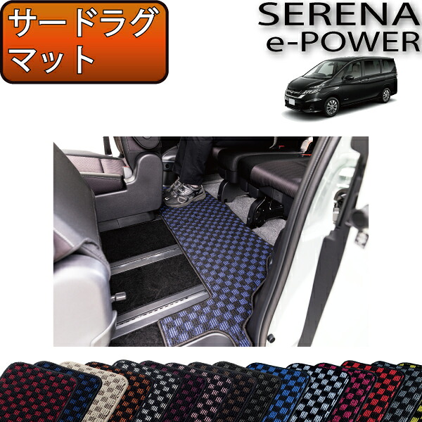 日産 セレナ C27系 （e-POWER） サードラグマット （チェック） ゴム 防水 日本製 空気触媒加工