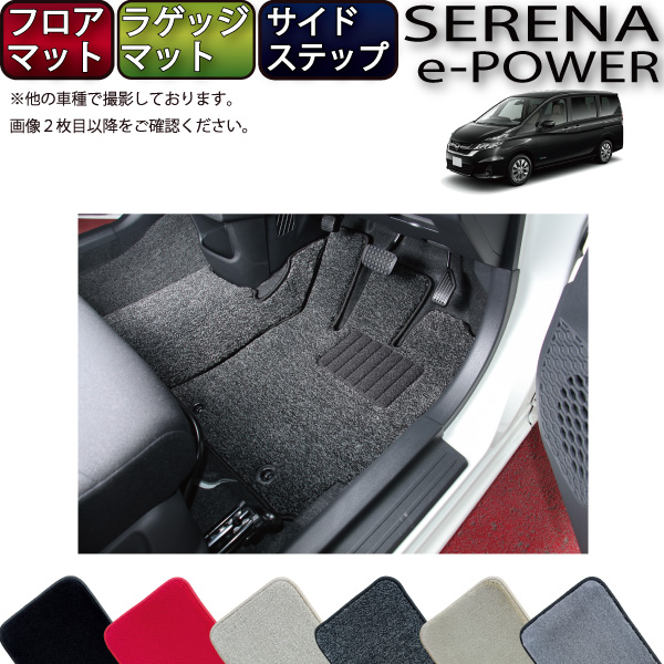 【楽天市場】日産 新型 セレナ C28系 e-POWER車 フロアマット