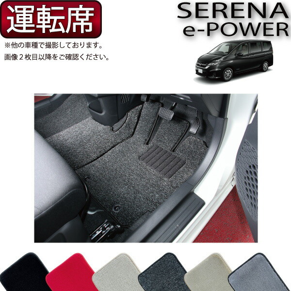 日産 セレナ C27系 (e-POWER) 運転席用マット (プレミアム) ゴム 防水 日本製 空気触媒加工