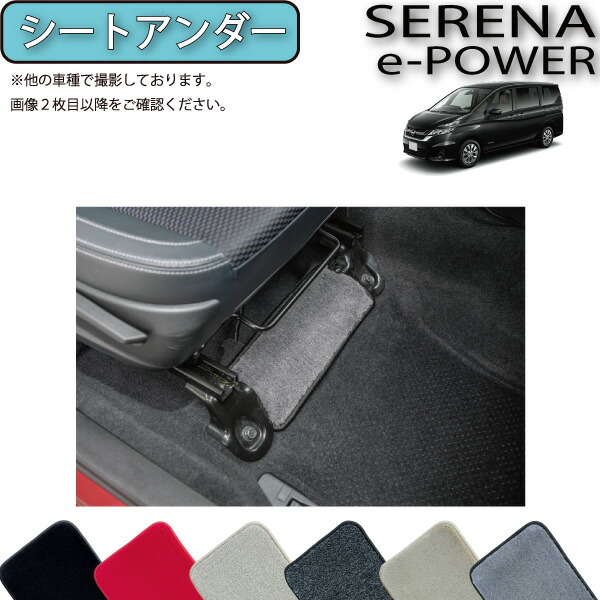 日産 セレナ C27系 (e-POWER) シートアンダーマット (プレミアム) ゴム 防水 日本製 空気触媒加工