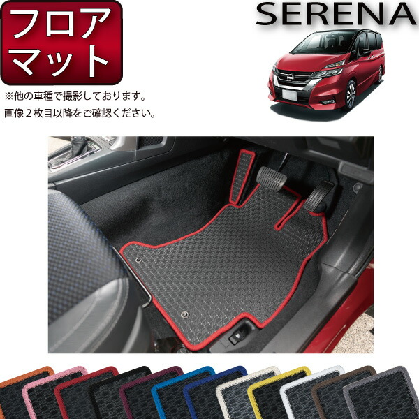 カタログ外モデル 日産 セレナ C27系 ガソリン車 フロアマット 16個で送料込 自動車 オートバイ Rspg Spectrum Eu カタログ外モデル 日産 セレナ C27系 ガソリン車 フロアマット 16個で送料込 自動車 オートバイ Rspg Spectrum Eu