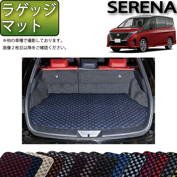 日産 新型 セレナ C28系 ガソリン車 ラゲッジマット （チェック） ゴム 防水 日本製 空気触媒加工