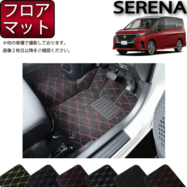 【4/14(20時~28時間限定)P10倍+最大2000円OFFクーポン】日産 新型 セレナ C28系 ガソリン車 フロアマット (クロス) ゴム 防水 日本製 空気触媒加工