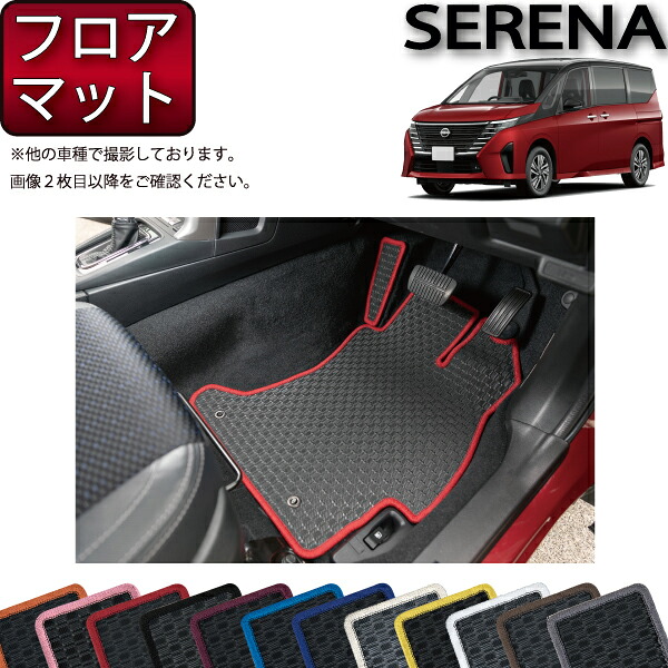 【マラソン★ストアP増量中＋最大2000円OFFクーポン】日産 新型 セレナ C28系 ガソリン車 フロアマット （ラバー） ゴム 防水 日本製 空気触媒加工｜FJ CRAFT
