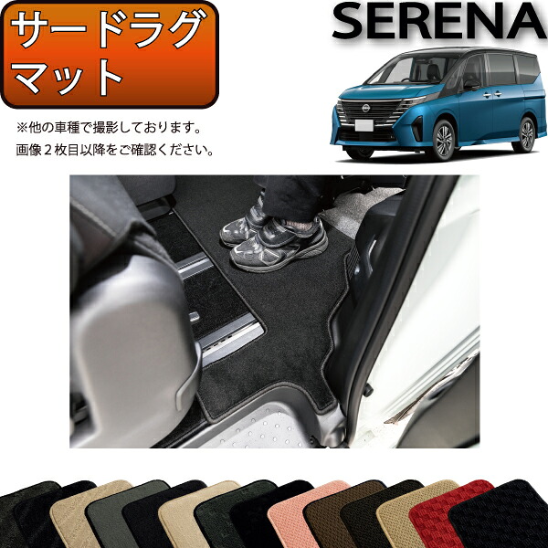 日産 新型 セレナ C28系 e-POWER車・e-4ORCE車 サードラグマット （スタンダード） ゴム 防水 日本製 空気触媒加工 6,915円