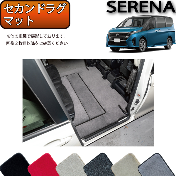 新型 日産 セレナ C27系 (e-POWER) セカンドラグマット ◇カーボン
