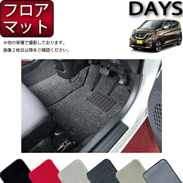 【マラソン★ストアP増量中＋最大2000円OFFクーポン】日産 新型 デイズ 40系 フロアマット （プレミアム） ゴム 防水 日本製 空気触媒加工