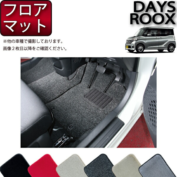 日産 デイズルークス （ライダー ハイウェイスター） B21A フロアマット （プレミアム） ゴム 防水 日本製 空気触媒加工