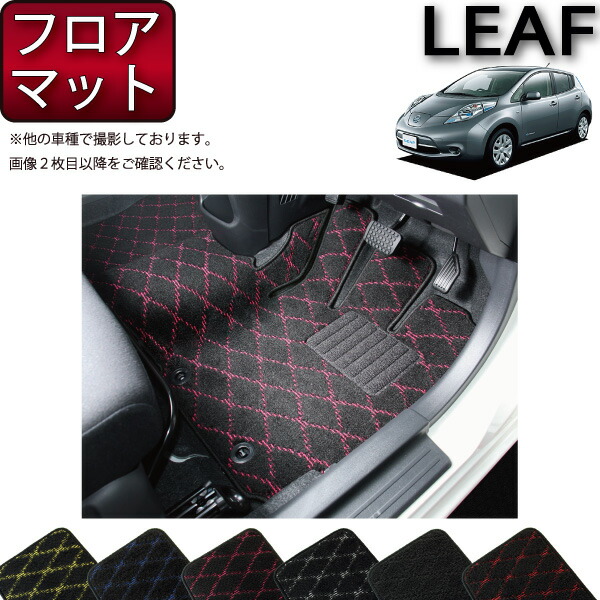 日産 リーフ AZEO フロアマット (クロス) ゴム 防水 日本製 空気触媒加工