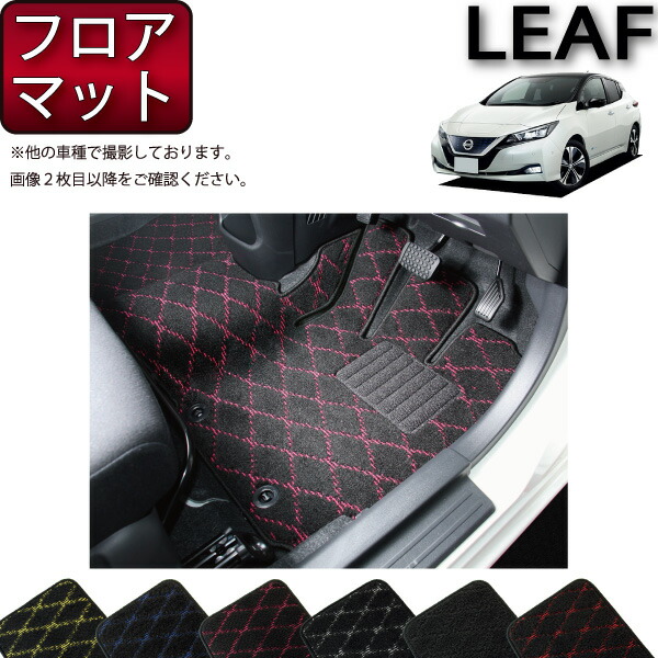 日産 リーフ ZE1 フロアマット （クロス） ゴム 防水 日本製 空気触媒加工