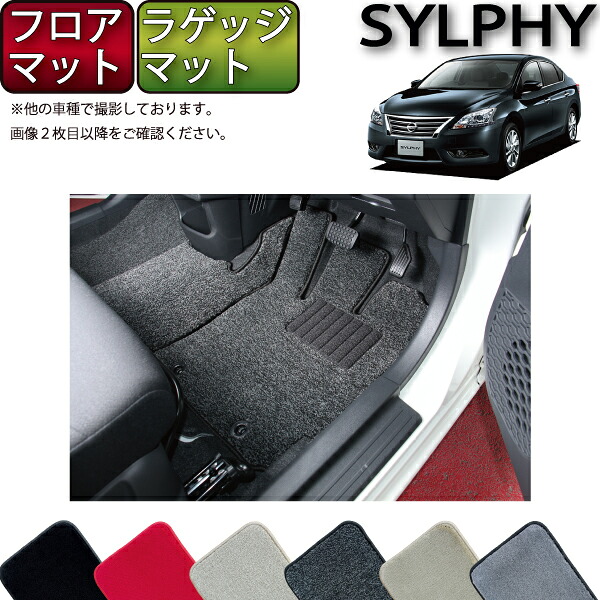 【マラソン★ストアP増量中+最大2000円OFFクーポン】日産 シルフィ TB17 フロアマット ラゲッジマット (プレミアム) ゴム 防水 日本製 空気触媒加工|FJ CRAFT