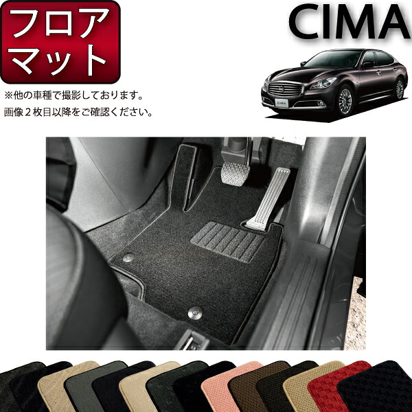 日産 CIMA シーマ (ハイブリッド) HGY51 フロアマット (スタンダード) ゴム 防水 日本製 空気触媒加工