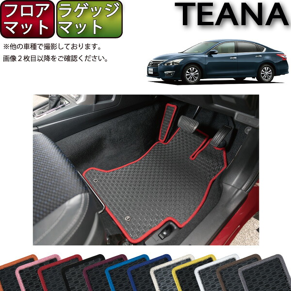 【マラソン★ストアP増量中+最大2000円OFFクーポン】日産 ティアナ TEANA L33 フロアマット ラゲッジマット (ラバー) ゴム 防水 日本製 空気触媒加工|FJ CRAFT