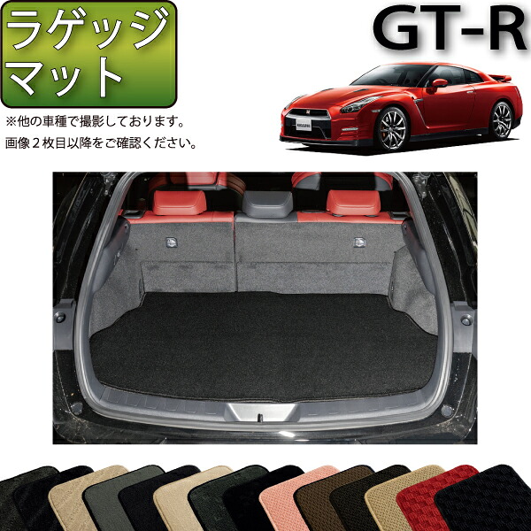 日産 GT-R R35 ラゲッジマット (スタンダード) ゴム 防水 日本製 空気触媒加工