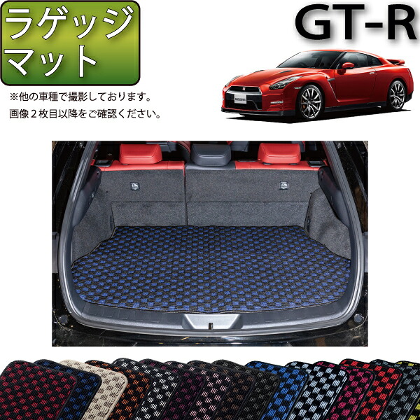 日産 GT-R R35 ラゲッジマット (チェック) ゴム 防水 日本製 空気触媒加工