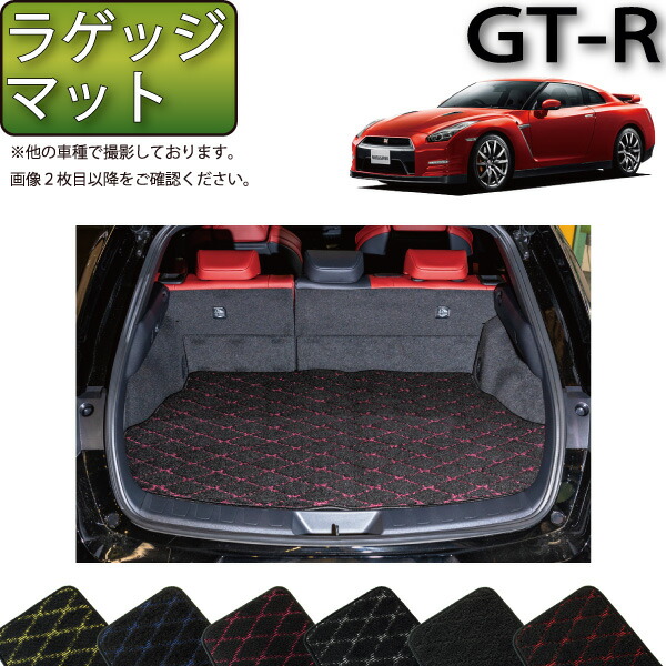 日産 GT-R R35 ラゲッジマット （クロス） ゴム 防水 日本製 空気触媒加工