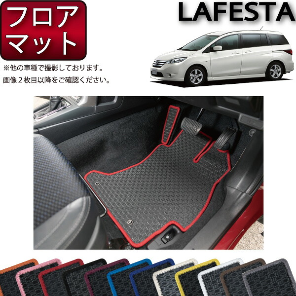 日産 ラフェスタハイウェイスター CWEFWN フロアマット （ラバー） ゴム 防水 日本製 空気触媒加工