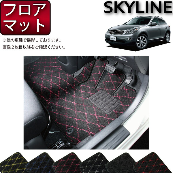 日産 SKYLINE スカイライン クロスオーバー 50系 フロアマット （クロス） ゴム 防水 日本製 空気触媒加工