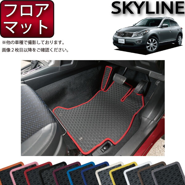 日産 SKYLINE スカイライン クロスオーバー 50系 フロアマット (ラバー) ゴム 防水 日本製 空気触媒加工
