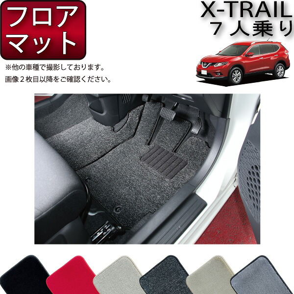 【マラソン★ストアP増量中＋最大2000円OFFクーポン】日産 エクストレイル 32系 7人乗り フロアマット （プレミアム） ゴム 防水 日本製 空気触媒加工