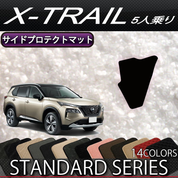 日産 新型 エクストレイル 日本製 空気触媒加工 ゴム サイドプロテクト