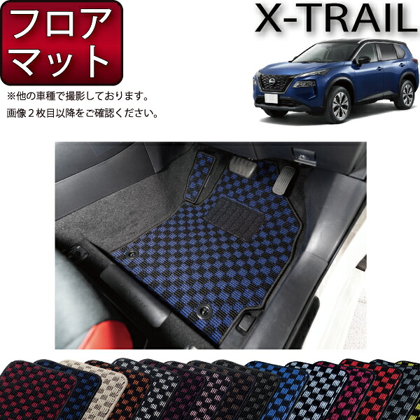 【マラソン★ストアP増量中+最大2000円OFFクーポン】日産 新型 エクストレイル 33系 7人乗り フロアマット (チェック) ゴム 防水 日本製 空気触媒加工|FJ CRAFT