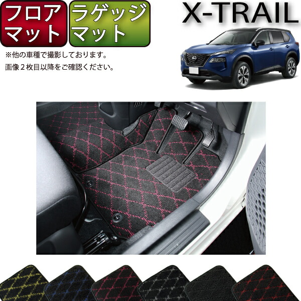 【マラソン★ストアP増量中+最大2000円OFFクーポン】日産 新型 エクストレイル 33系 7人乗り フロアマット ラゲッジマット (クロス) ゴム 防水 日本製 空気触媒加工|FJ CRAFT