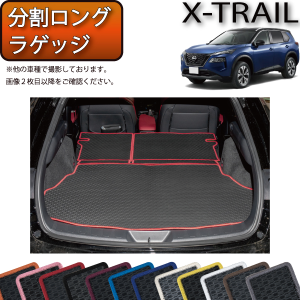 【楽天市場】日産 新型 エクストレイル 33系 ５人乗り 分割ロング 